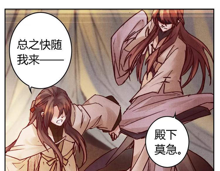 將軍大人不思歸 - 第26話 國師(2/2) - 2