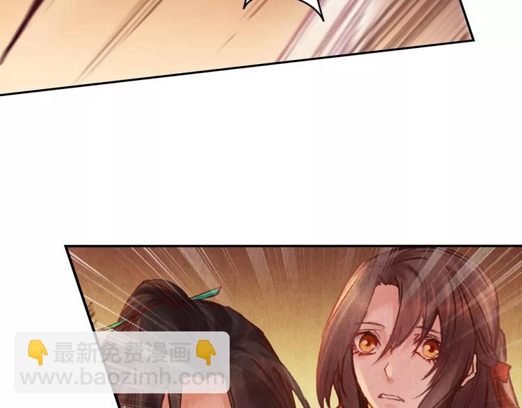 將軍大人不思歸 - 第26話 國師(1/2) - 8