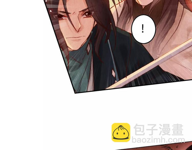 將軍大人不思歸 - 第26話 國師(1/2) - 1