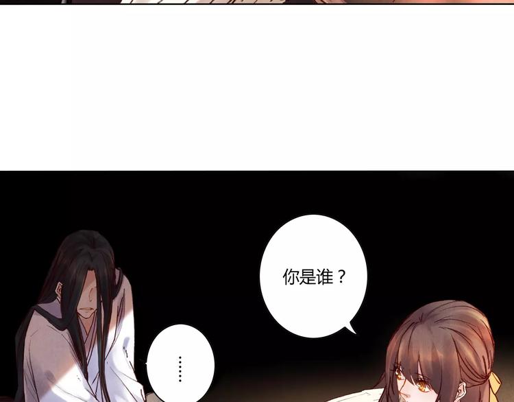 將軍大人不思歸 - 第28話 神秘人(2/2) - 3