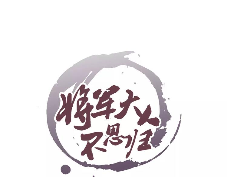 將軍大人不思歸 - 第4話 古籍(1/2) - 1