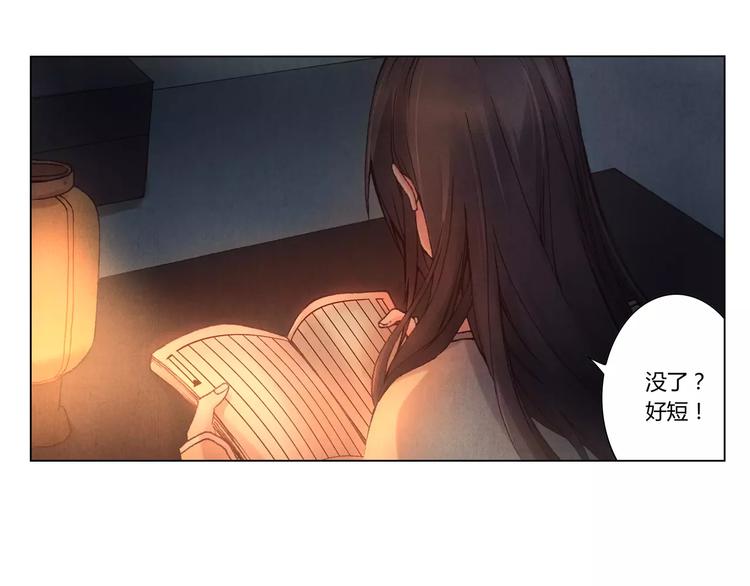 將軍大人不思歸 - 第4話 古籍(1/2) - 2