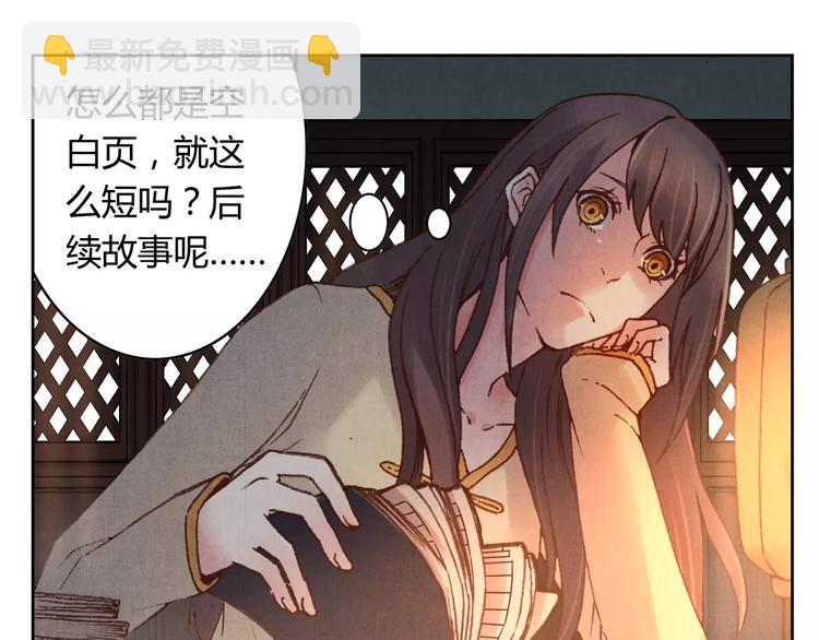 將軍大人不思歸 - 第4話 古籍(1/2) - 3