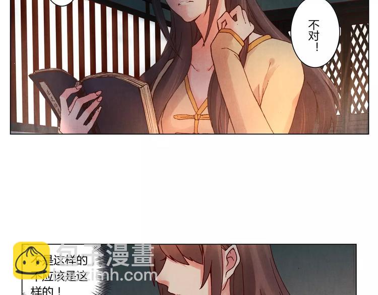 將軍大人不思歸 - 第4話 古籍(1/2) - 7