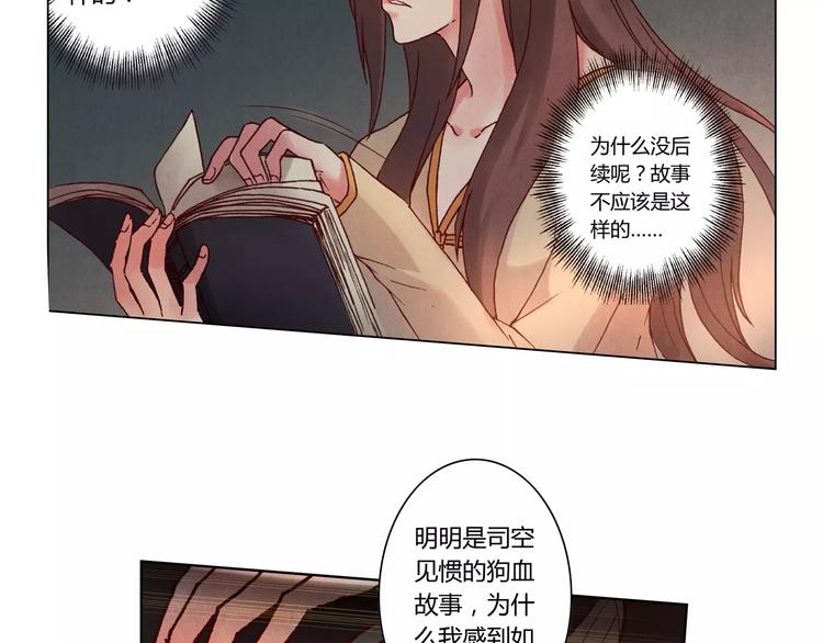 將軍大人不思歸 - 第4話 古籍(1/2) - 8