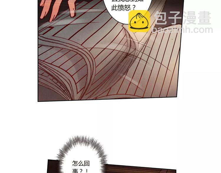 將軍大人不思歸 - 第4話 古籍(1/2) - 1