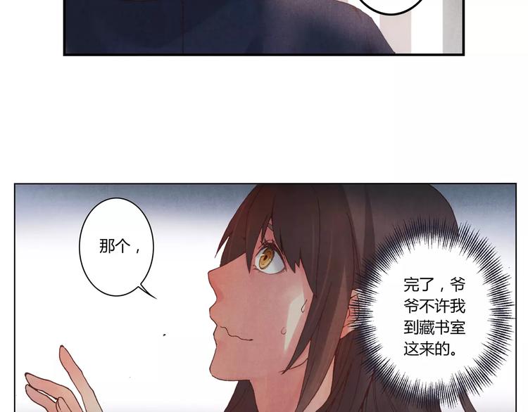 將軍大人不思歸 - 第4話 古籍(1/2) - 7