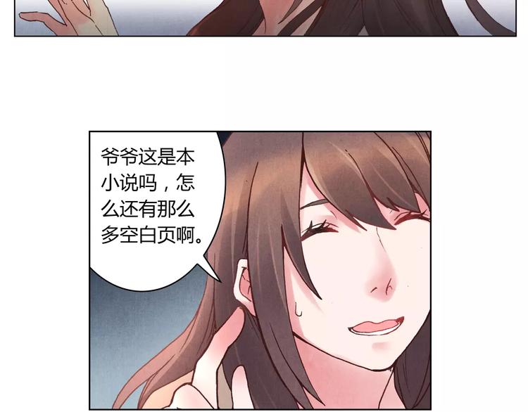 將軍大人不思歸 - 第4話 古籍(1/2) - 8