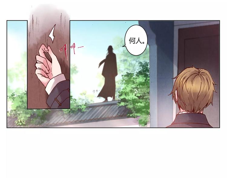 將軍大人不思歸 - 第4話 古籍(1/2) - 4