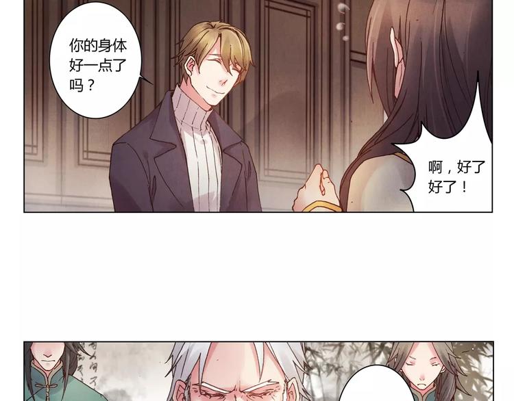 將軍大人不思歸 - 第4話 古籍(1/2) - 4