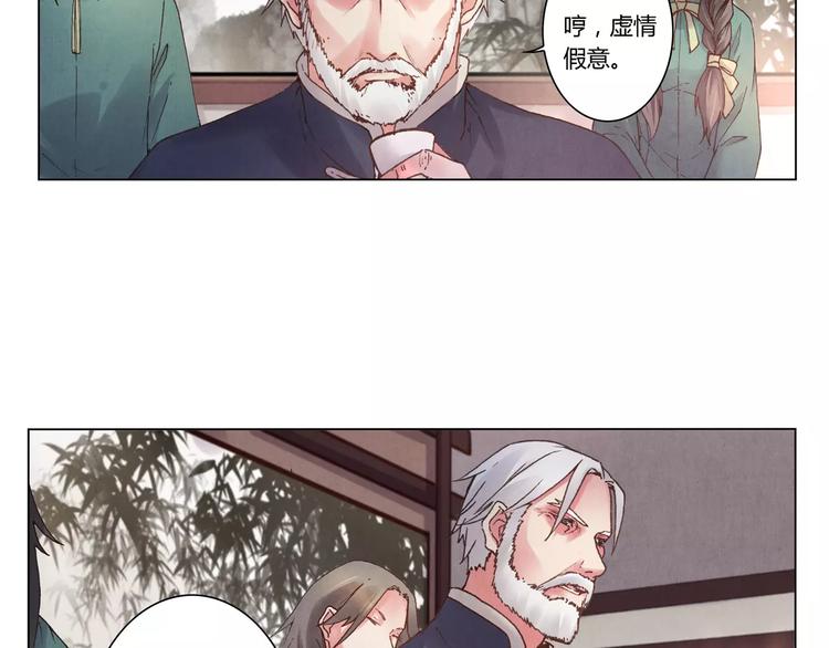 將軍大人不思歸 - 第4話 古籍(1/2) - 5