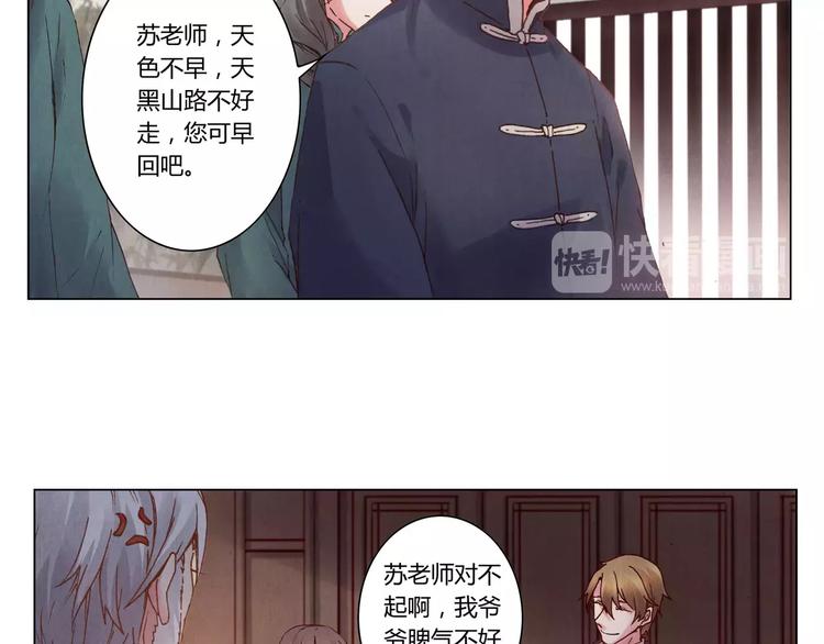 將軍大人不思歸 - 第4話 古籍(1/2) - 6