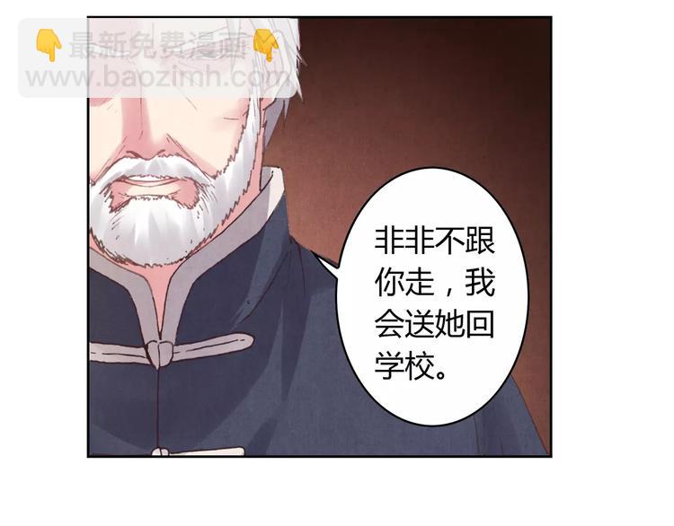 將軍大人不思歸 - 第4話 古籍(1/2) - 3