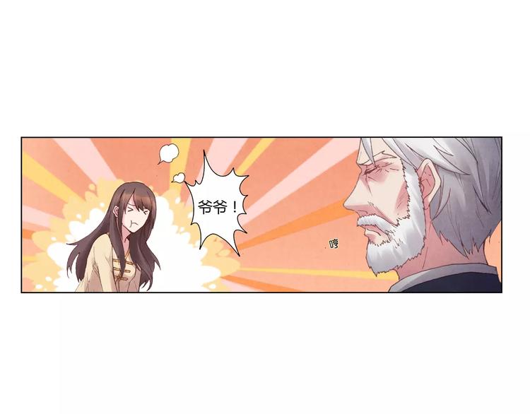 將軍大人不思歸 - 第4話 古籍(1/2) - 4