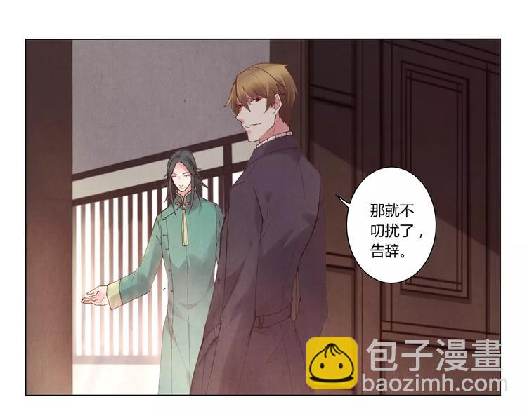 將軍大人不思歸 - 第4話 古籍(1/2) - 5