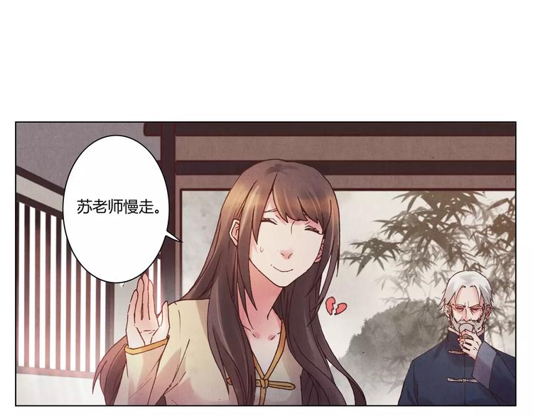 將軍大人不思歸 - 第4話 古籍(1/2) - 6