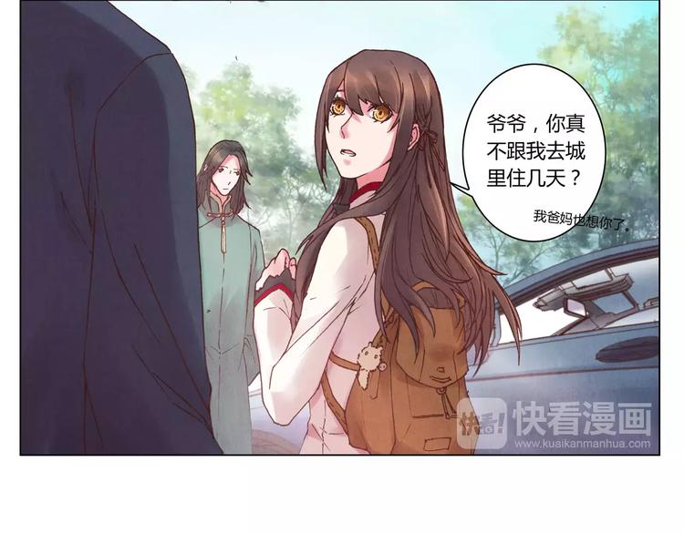 將軍大人不思歸 - 第4話 古籍(1/2) - 8