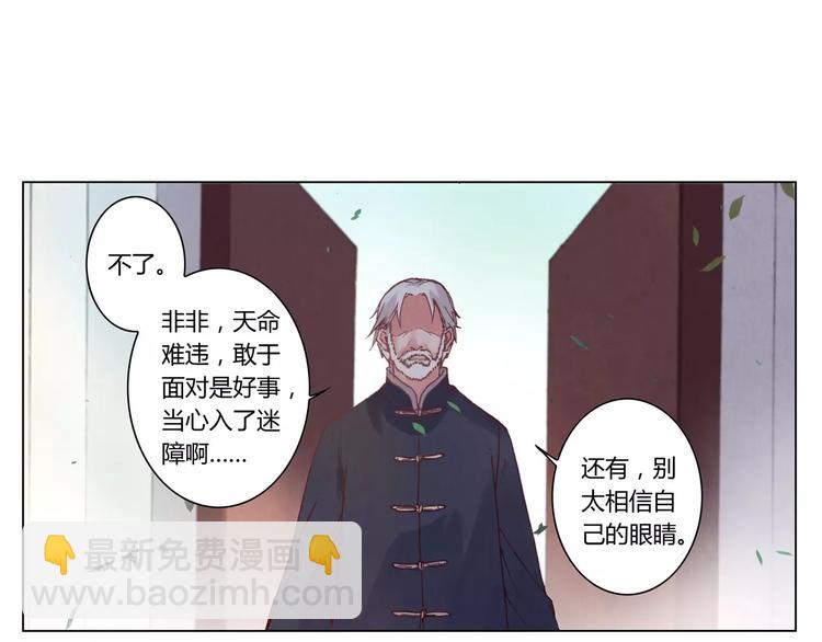 將軍大人不思歸 - 第4話 古籍(1/2) - 1