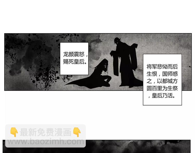 將軍大人不思歸 - 第4話 古籍(1/2) - 5