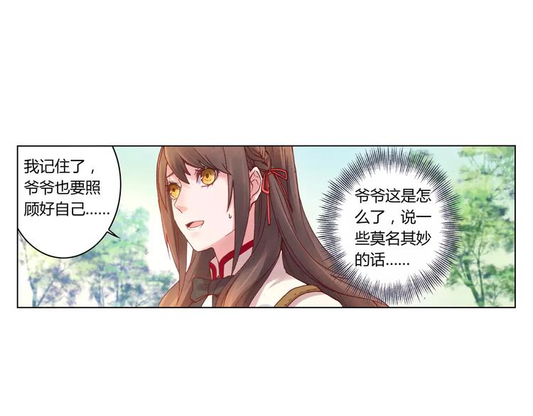 將軍大人不思歸 - 第4話 古籍(1/2) - 2