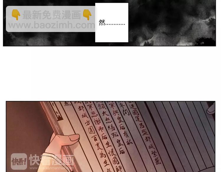 將軍大人不思歸 - 第4話 古籍(1/2) - 6