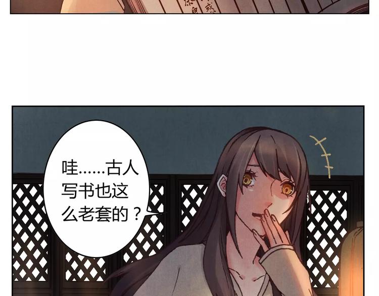 將軍大人不思歸 - 第4話 古籍(1/2) - 7