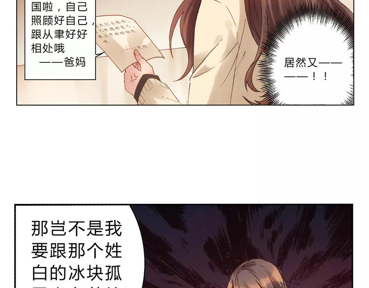 將軍大人不思歸 - 第6話 沉默(1/2) - 5