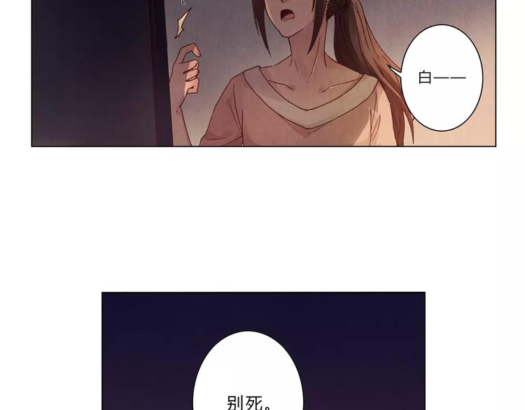 將軍大人不思歸 - 第6話 沉默(2/2) - 4