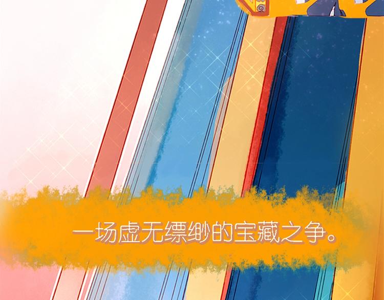 序章 超萌奇妙寻宝开启！(1/2)-第1话