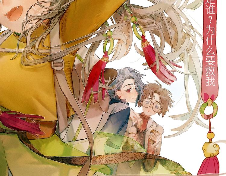 第2话 你是谁？为什么要救我(1/3)-第3话