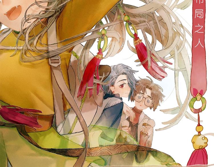 第19话 布局之人(1/4)-第21话