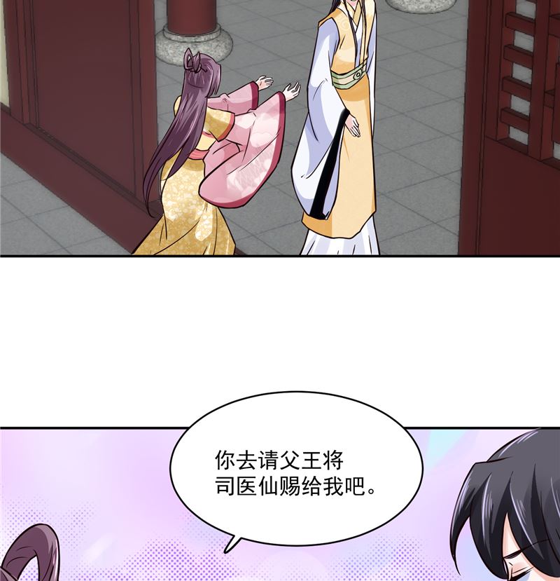 第108话 我想要他！-第107话