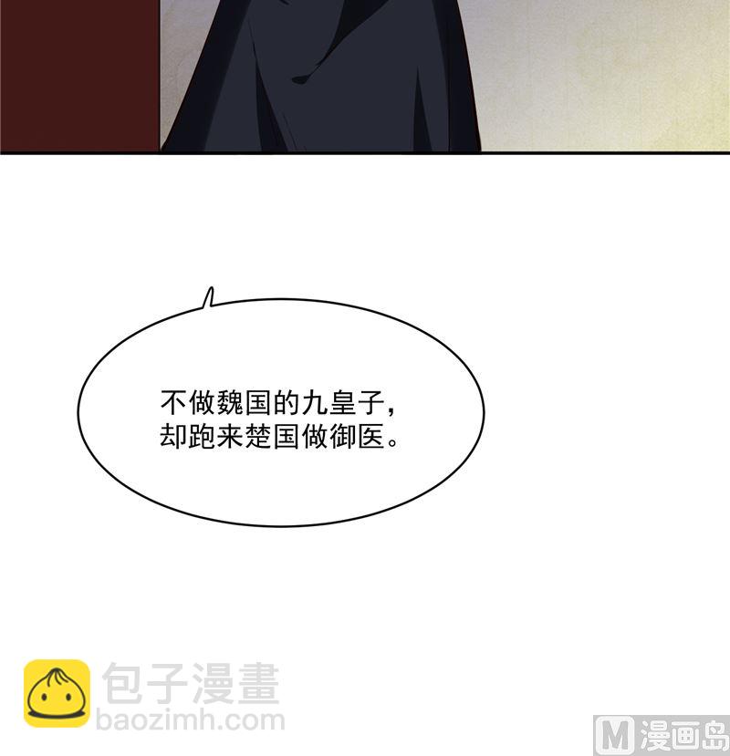第110话 医仙真实身份竟是！(1/2)-第109话