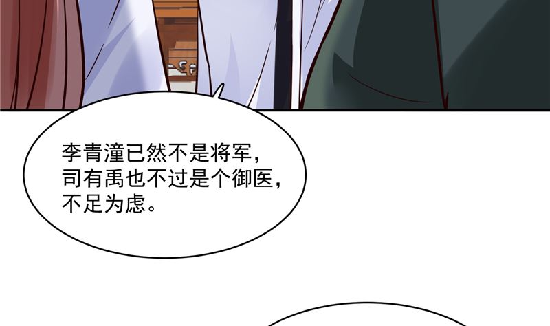 第110话 医仙真实身份竟是！(1/2)-第109话