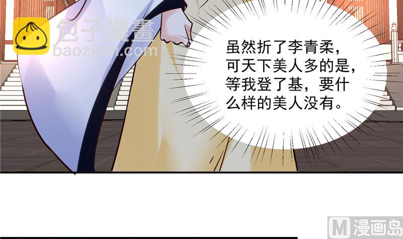 第114话 你就不能喜欢我一点吗-第113话