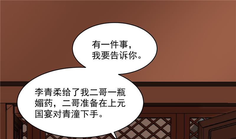 第114话 你就不能喜欢我一点吗-第113话