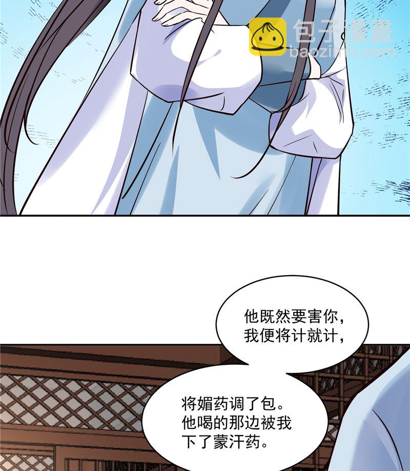 第114话 你就不能喜欢我一点吗-第113话