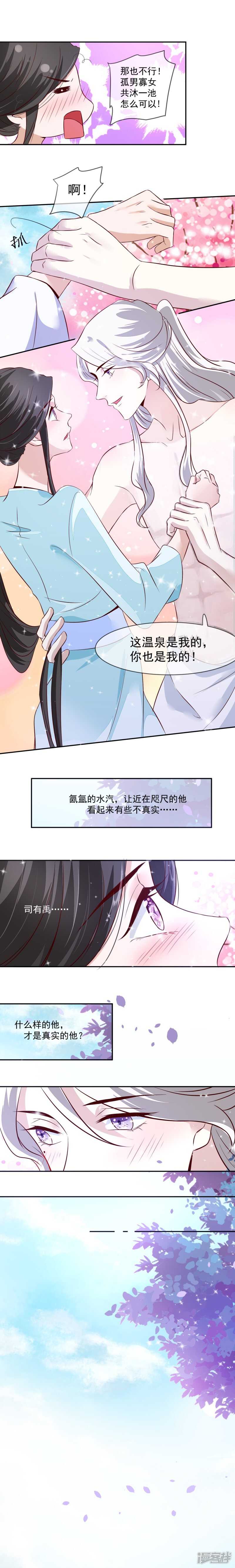 第31话 你当然是我的-第31话