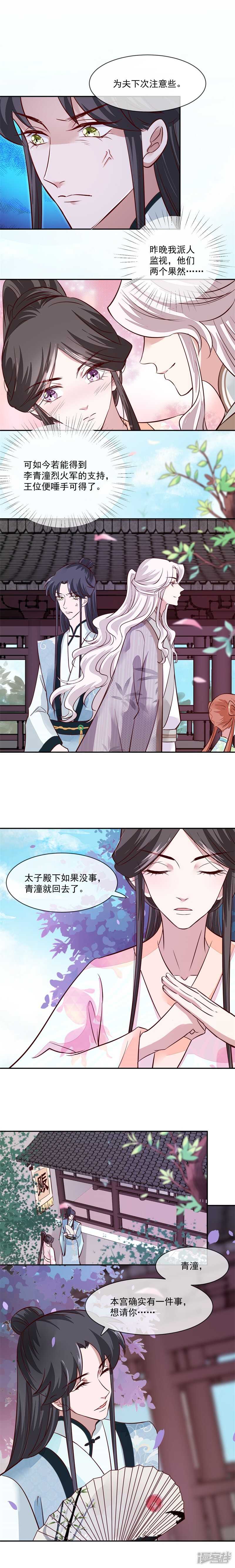 第41话 为夫下次注意些-第41话