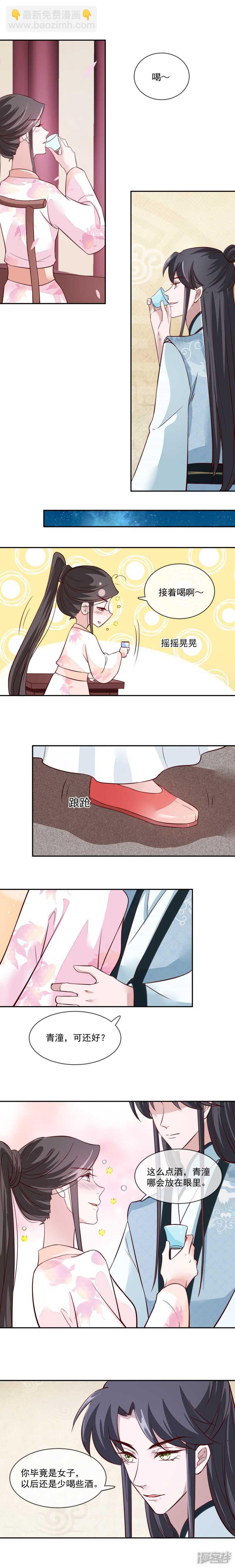 第43话 过了今夜你就是我的-第43话