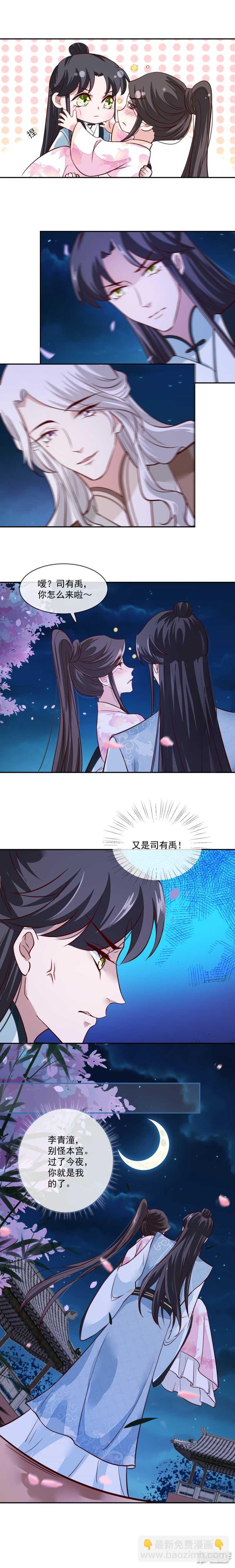 第43话 过了今夜你就是我的-第43话