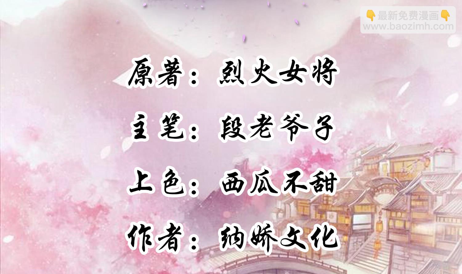 将军的小宠医 - 第49话 他为何要这样做(1/2) - 2