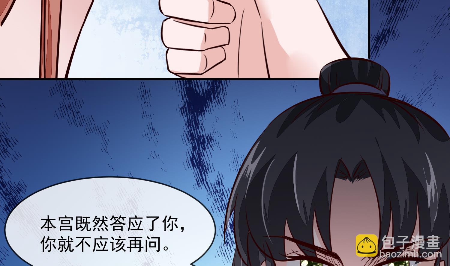 第53话 是本宫喜欢的女人-第53话