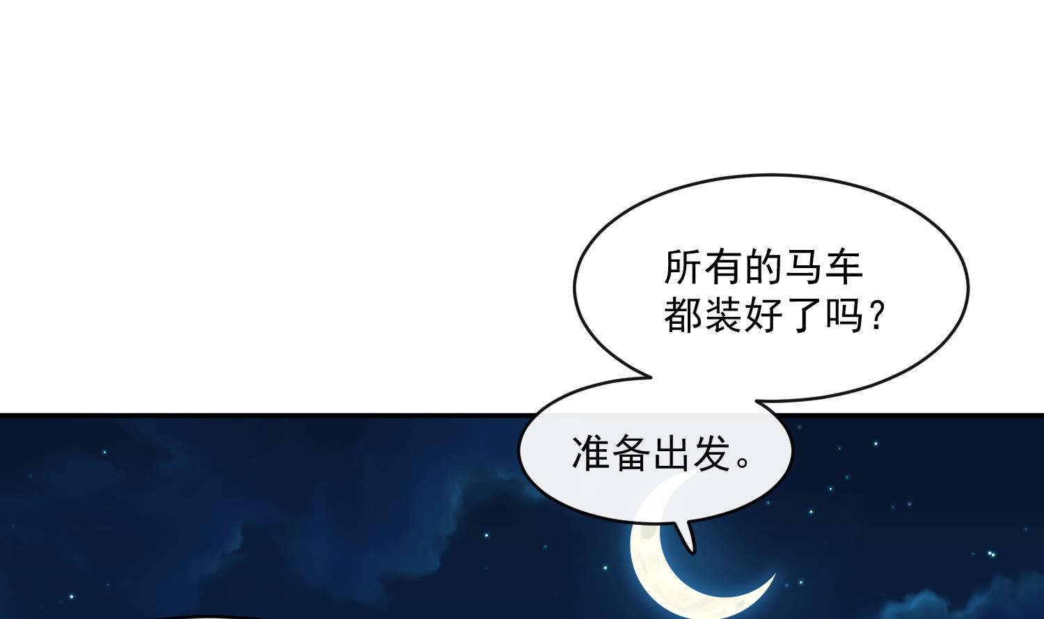 第55话 我愿意信他-第55话