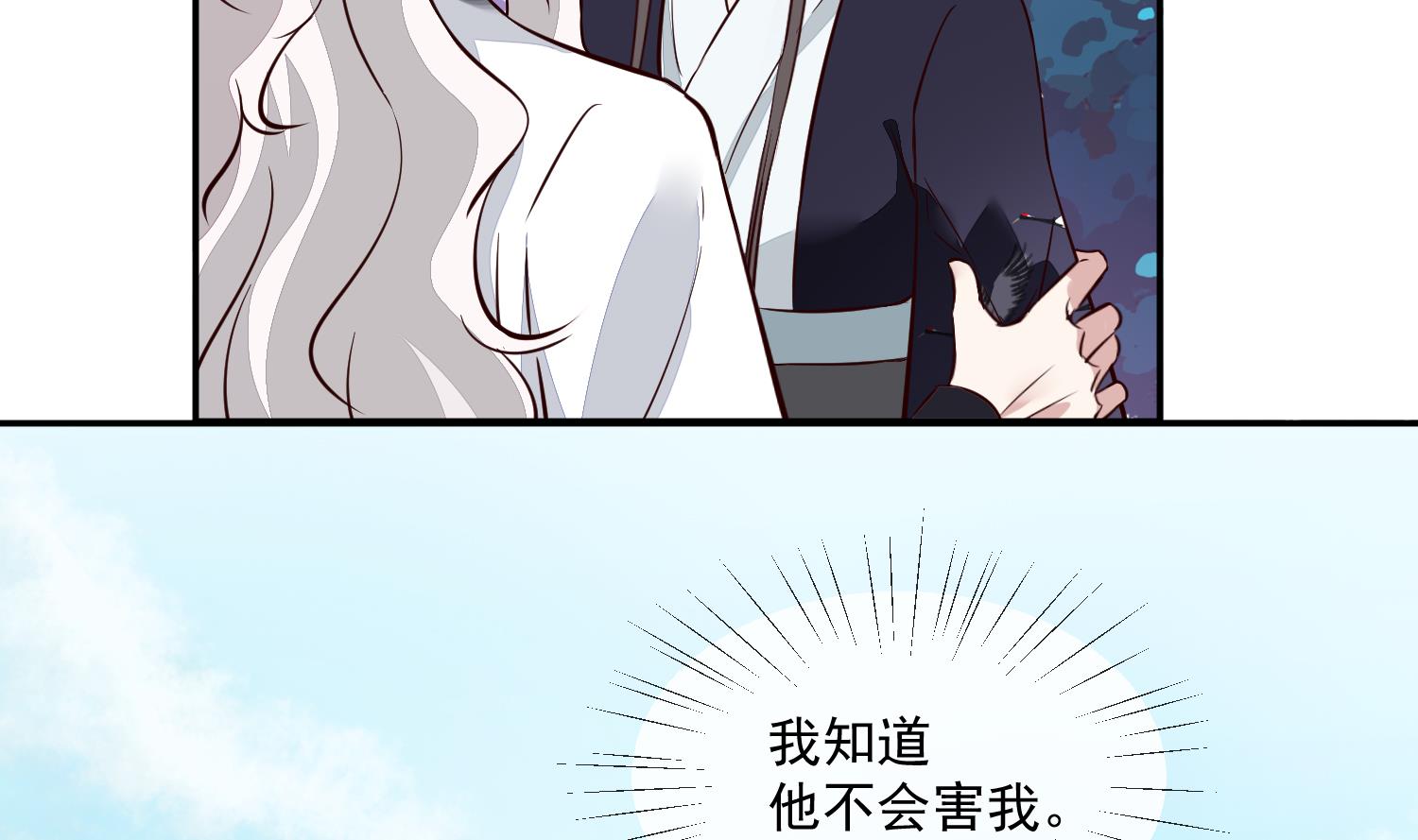 第55话 我愿意信他-第55话