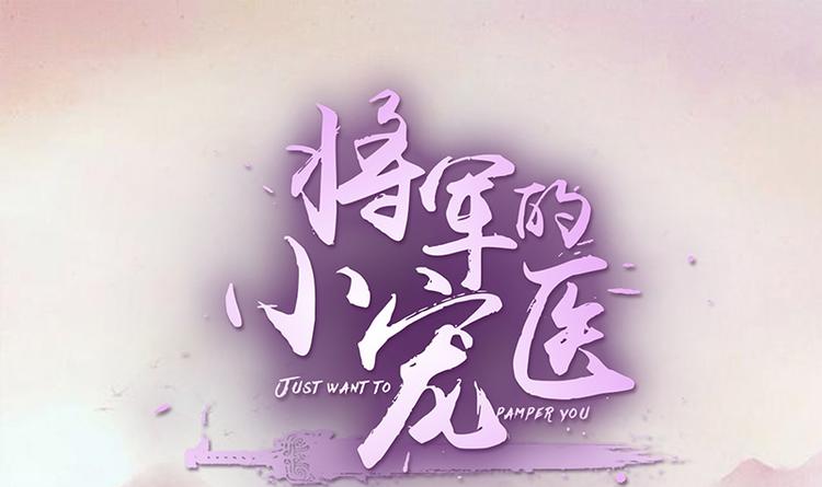 第7话 拿命来！(1/2)-第7话