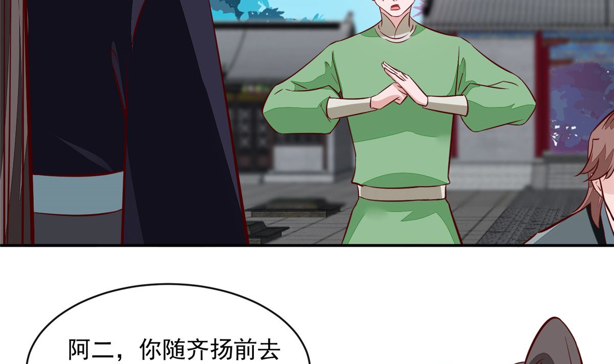 將軍的小寵醫 - 第68話 臉還疼嗎 - 2