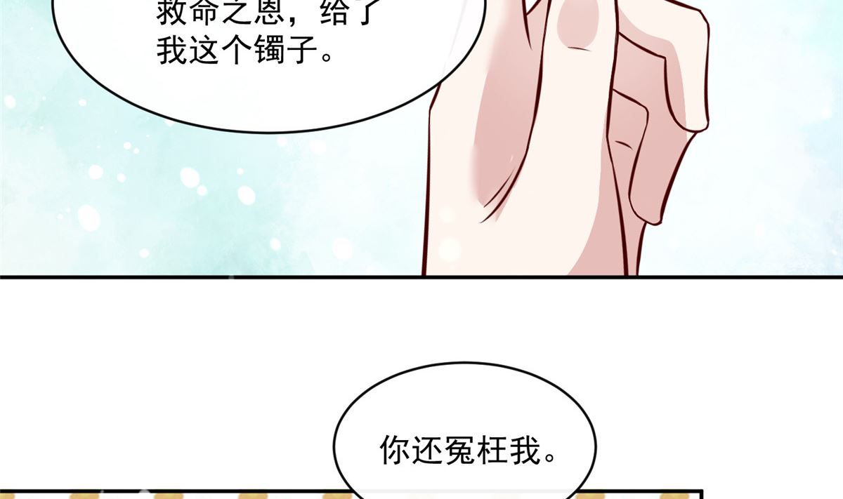 將軍的小寵醫 - 第68話 臉還疼嗎 - 2