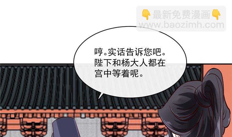 第80话 进宫面圣-第79话