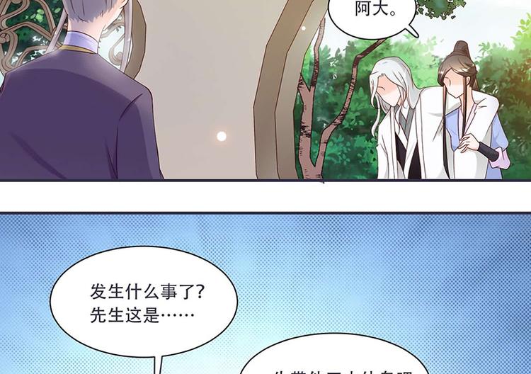 第9话 将军养的面首(1/2)-第9话